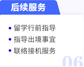 留學(xué)七步走