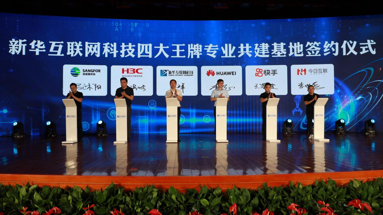 創(chuàng)新啟智 校企融通｜新華互聯(lián)網(wǎng)科技數(shù)智技能培優(yōu)工程暨新專業(yè)發(fā)布會(huì)盛大啟幕