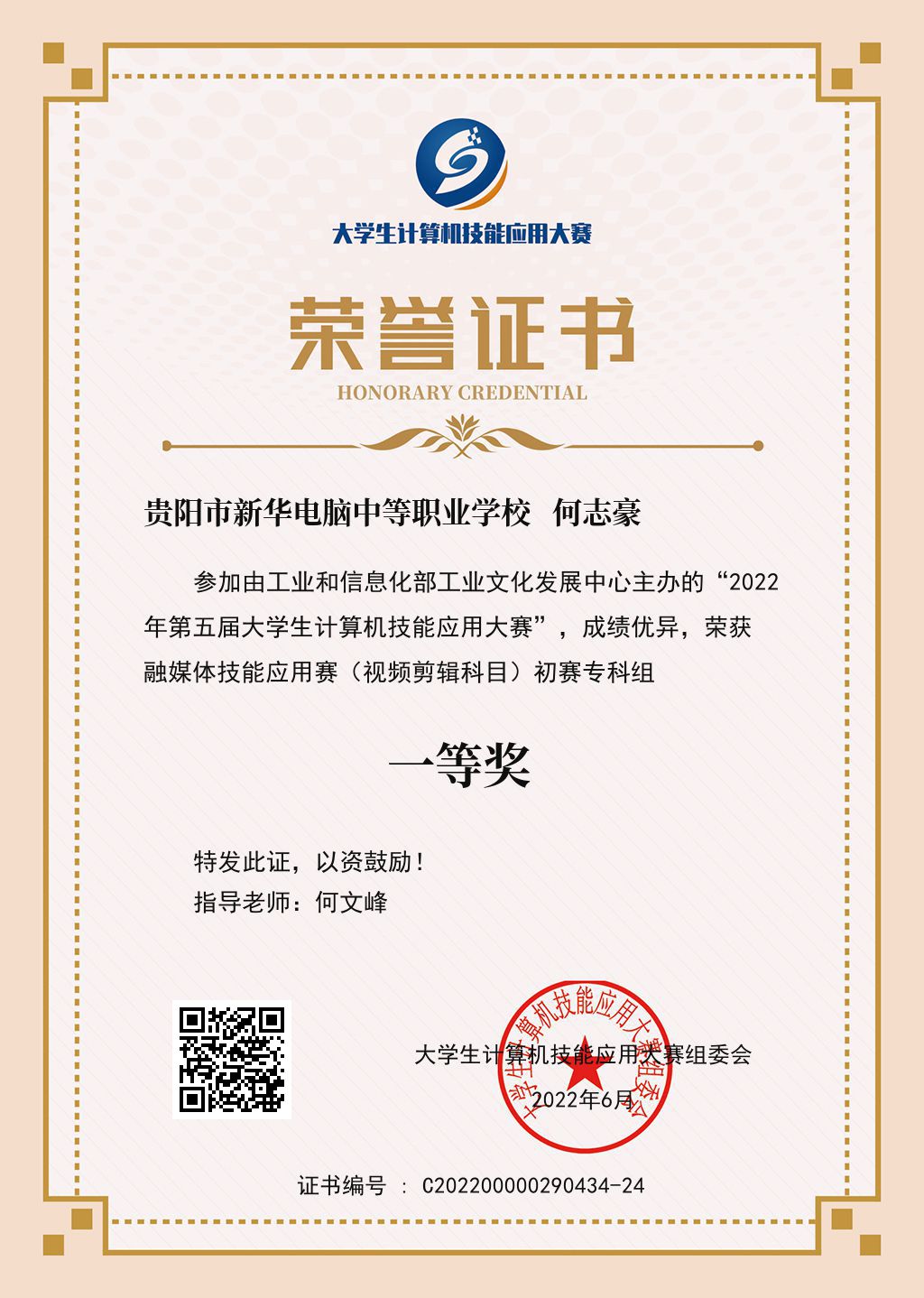 我校師生于第五屆大學(xué)生計算機(jī)技能應(yīng)用大賽融媒體技能應(yīng)用賽中獲獎