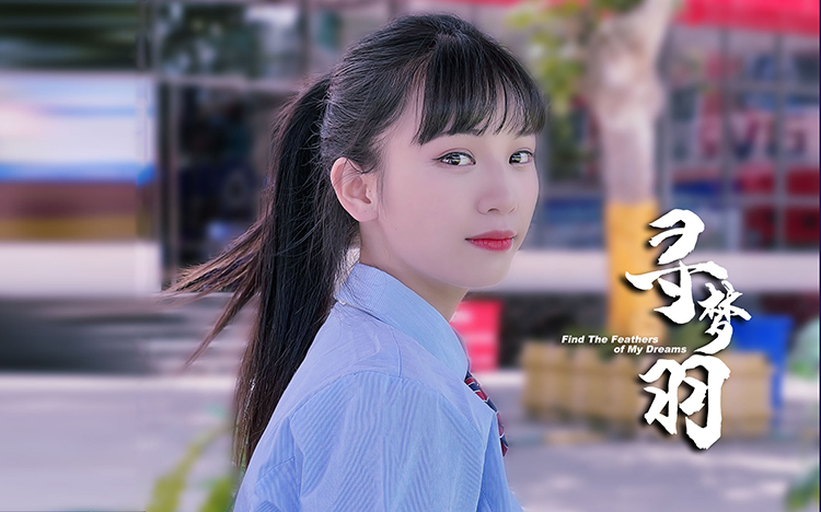 女孩子選對專業(yè)學(xué)對技能，成就精彩人生