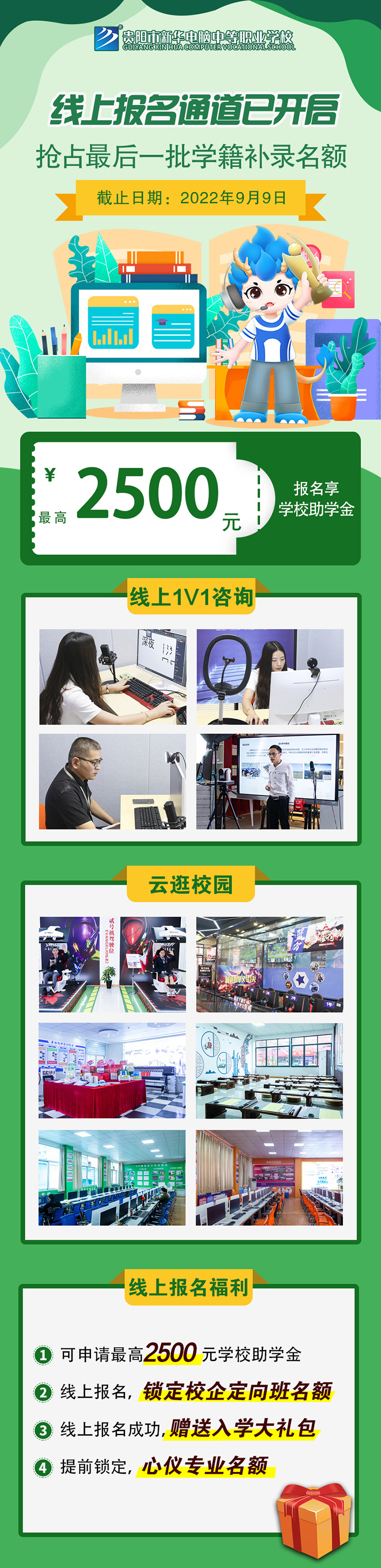 07開學(xué)季活動海報(bào)