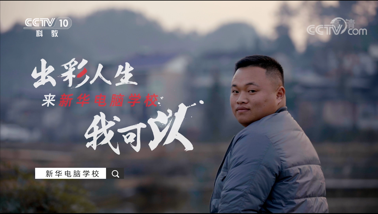 技能少年中國說|電商致富，振興鄉(xiāng)村經(jīng)濟(jì)，他改變了家鄉(xiāng)的命運(yùn)