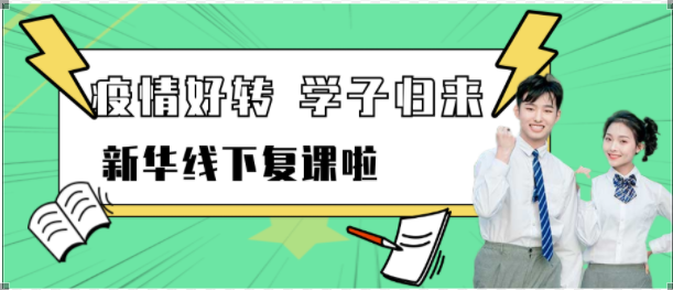終于，“沉寂”的校園恢復(fù)生機(jī)活力