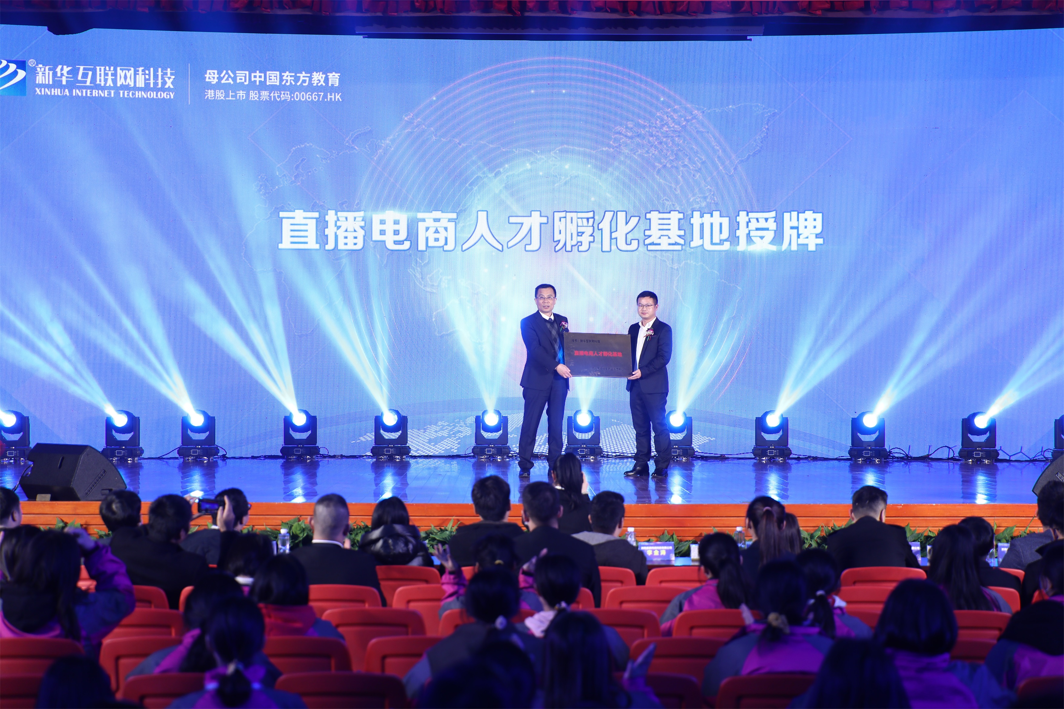 4直播電商人才孵化基地揭牌