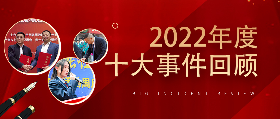 年終盤點|回顧貴陽新華2022年十大事件