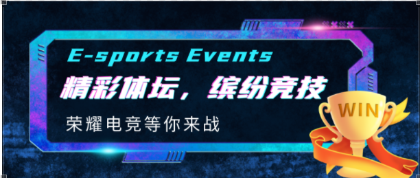 “精彩體壇，繽紛競(jìng)技”|2023新華王者電競(jìng)賽即將開啟，等你來(lái)戰(zhàn)！