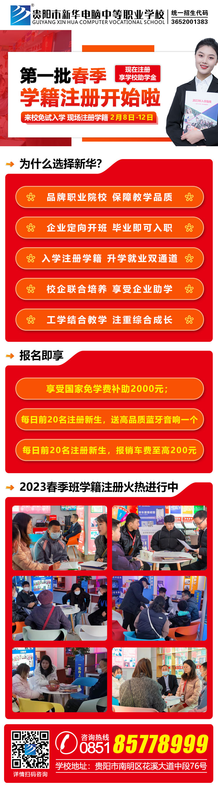 學(xué)籍注冊(cè)