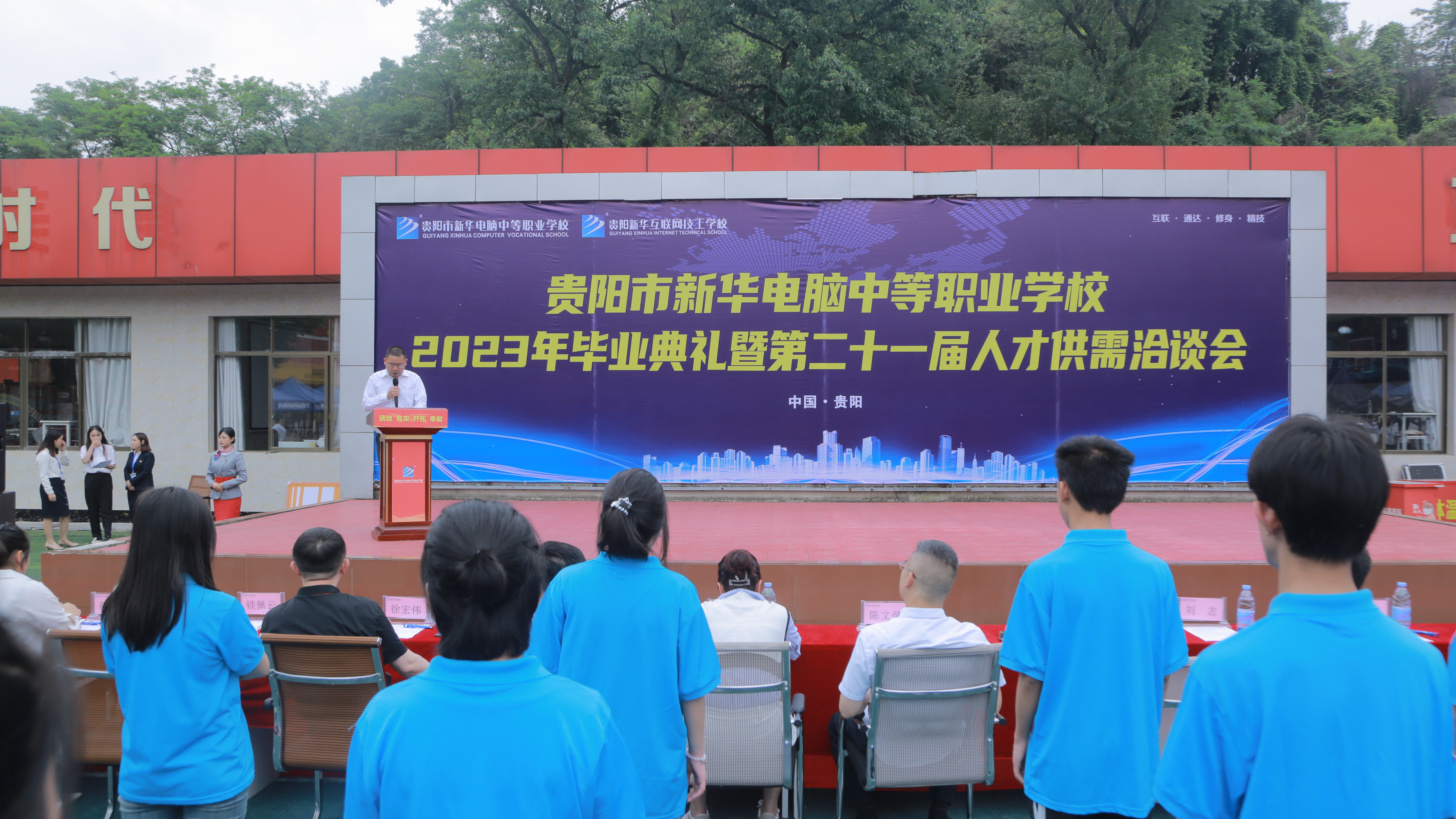 貴陽新華2023年畢業(yè)典禮暨人才供需雙選會圓滿落幕