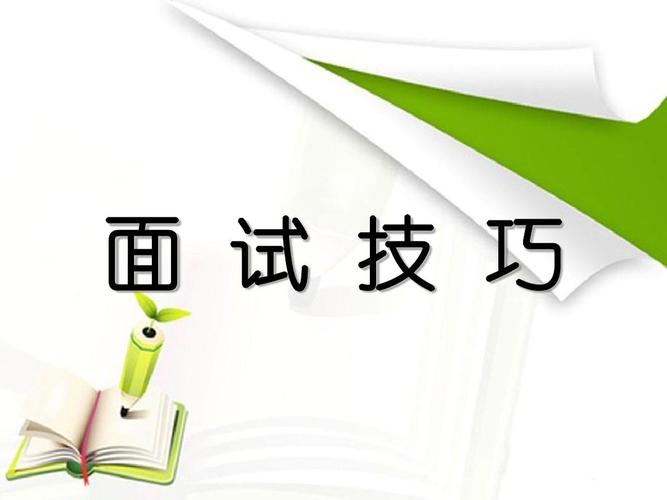 即將畢業(yè)？這些就業(yè)技巧一定要掌握！