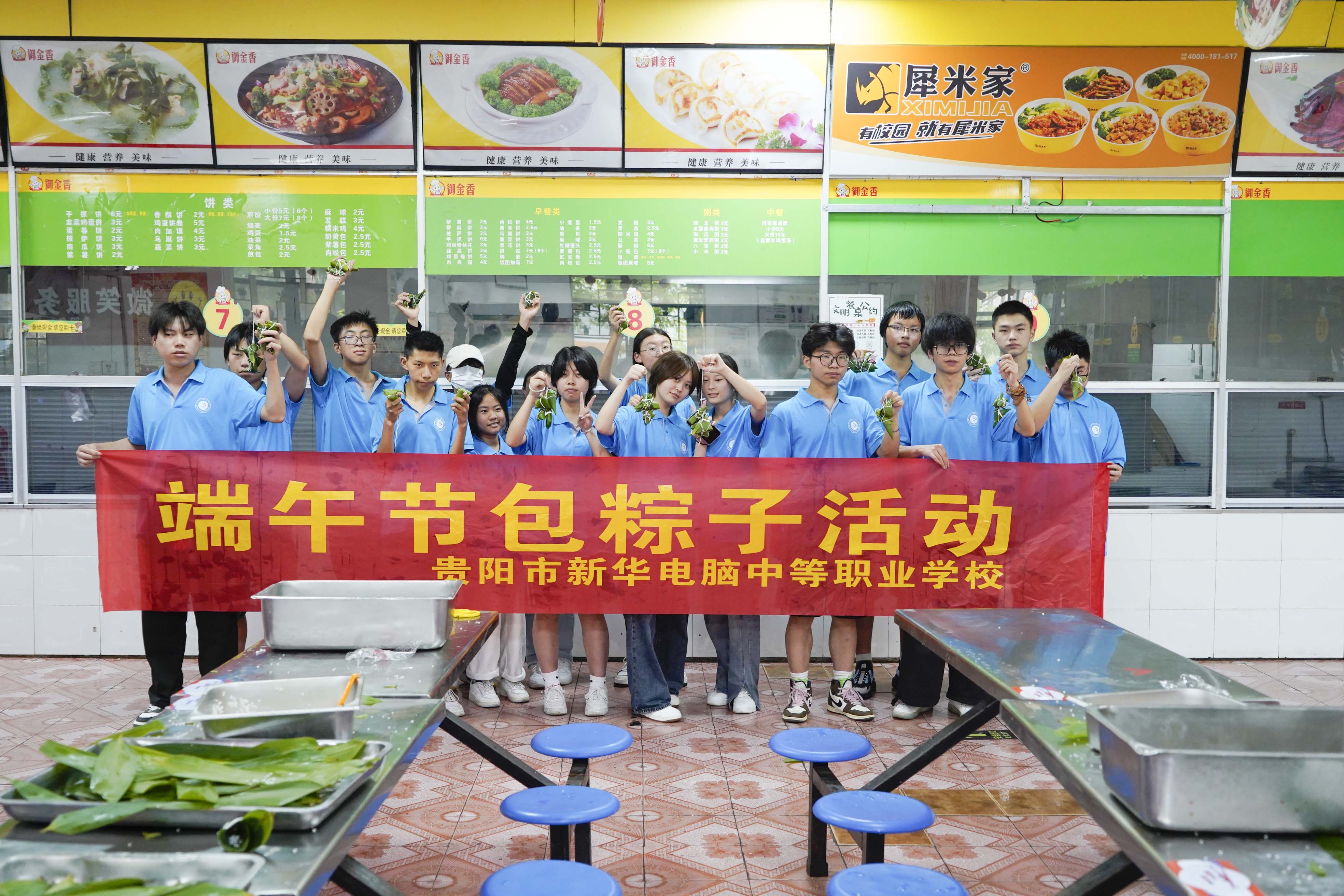 弘揚(yáng)傳統(tǒng)文化，體驗(yàn)勞動(dòng)樂(lè)趣—貴陽(yáng)新華組織端午節(jié)包粽子活動(dòng)