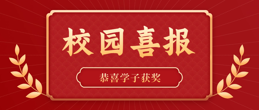 喜報|恭喜我校學(xué)子榮獲2023年度CCFA恒欣獎學(xué)金