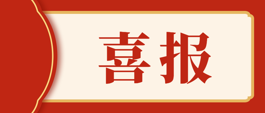 喜報|祝賀我校學(xué)子在第九屆中國國際“互聯(lián)網(wǎng)+”大學(xué)生創(chuàng)新創(chuàng)業(yè)大賽貴州省決賽中再獲佳績！