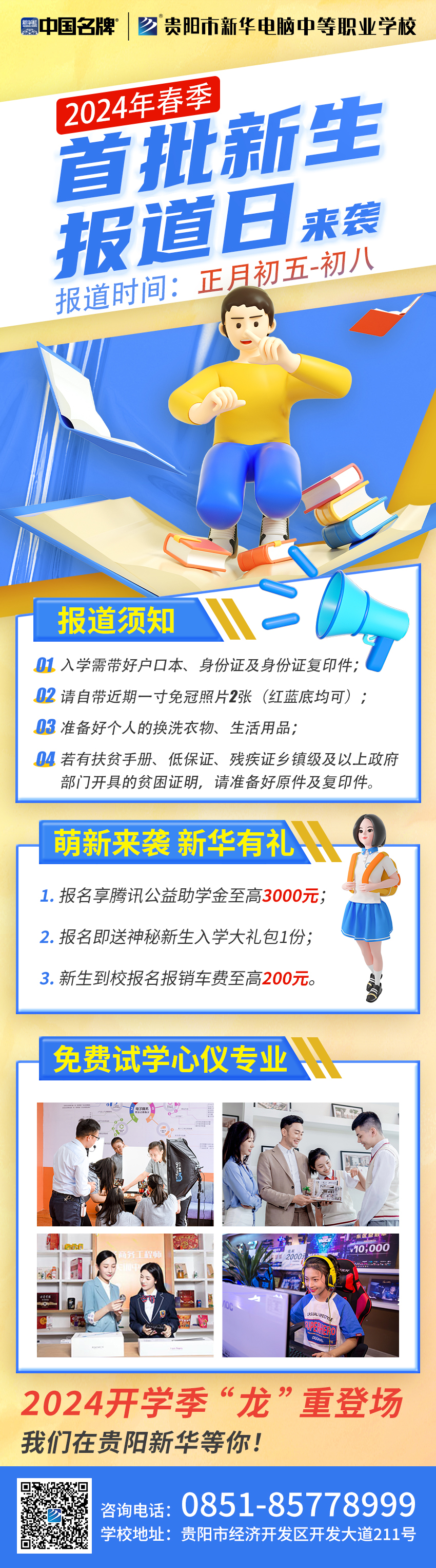 2.13-開學(xué)報(bào)道日