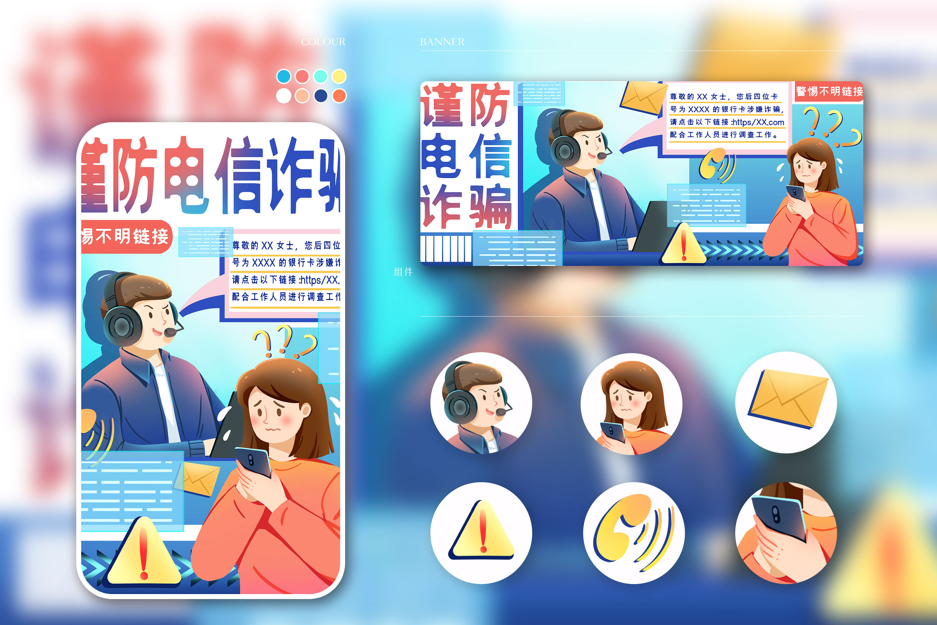 攝圖網(wǎng)_402510028_防電信詐騙宣傳橫版運(yùn)營插畫樣機(jī)(企業(yè)商用)