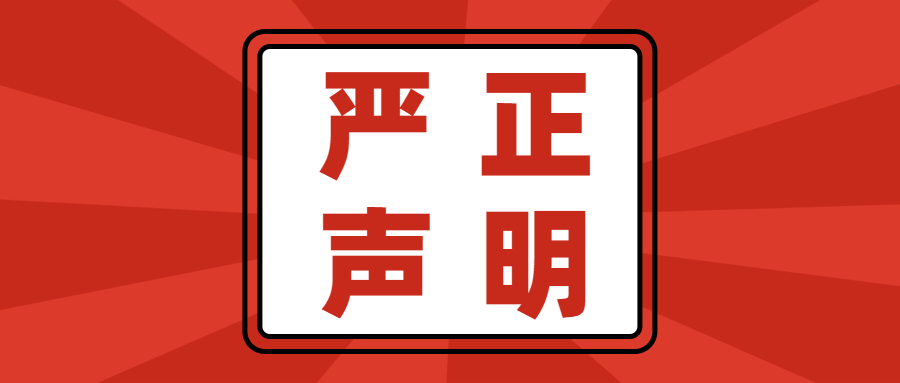 關(guān)于貴陽市新華電腦中等職業(yè)學(xué)校唯一官方網(wǎng)站聲明的通知
