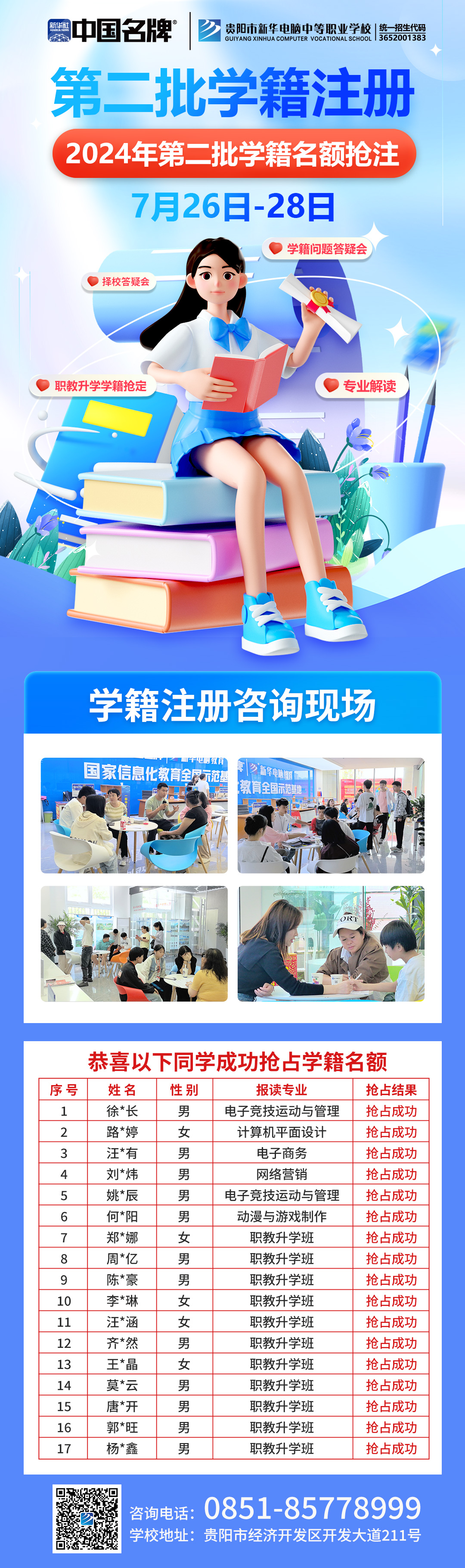 7.25-第二批學(xué)籍注冊