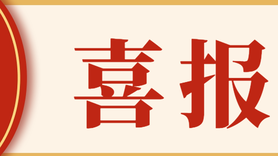新華風(fēng)采，創(chuàng)新逐夢——貴陽新華“新能源跑車空氣套件3D打印逆向設(shè)計(jì)作品”入圍國際大賽