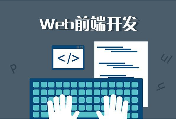 探索Web前端的無(wú)限可能