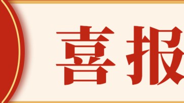 喜訊|恭喜我校設(shè)計(jì)項(xiàng)目入圍第8屆中華職業(yè)教育創(chuàng)新創(chuàng)業(yè)大賽貴州省決賽