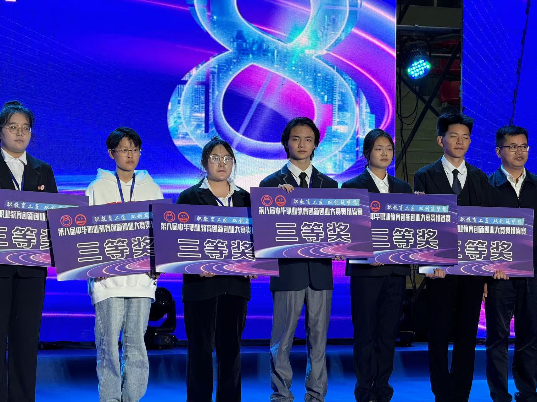 喜報|我校參賽學子榮獲第八屆中華職業(yè)教育創(chuàng)新創(chuàng)業(yè)大賽貴州省賽三等獎