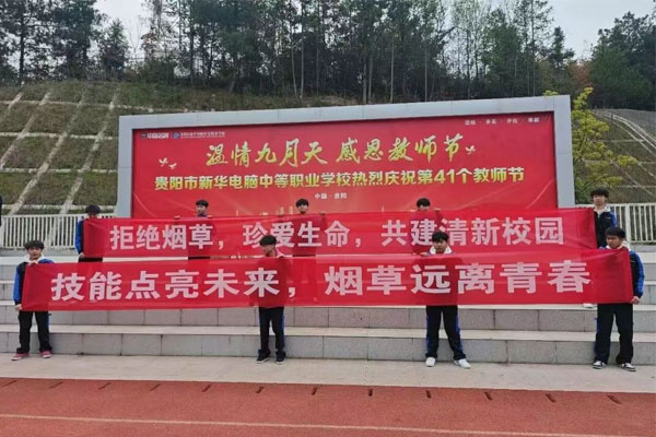 清新校園，健康同行 | 拒絕吸煙